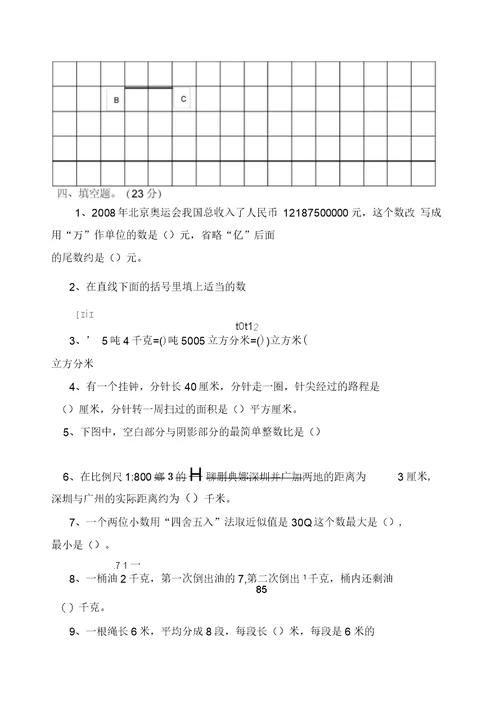 小学数学六年级毕业综合模拟试卷