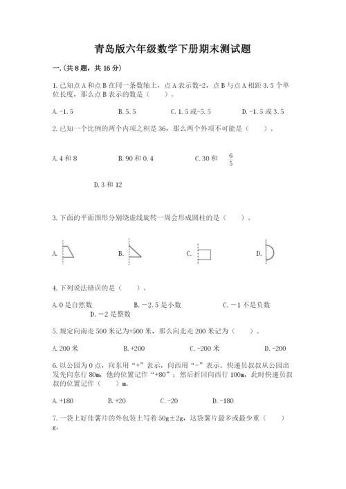 青岛版六年级数学下册期末测试题附答案【综合题】.docx