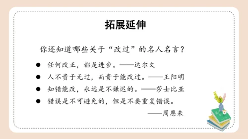 部编版语文三年级下册第六单元《语文园地》 课件