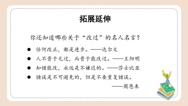 部编版语文三年级下册第六单元《语文园地》 课件