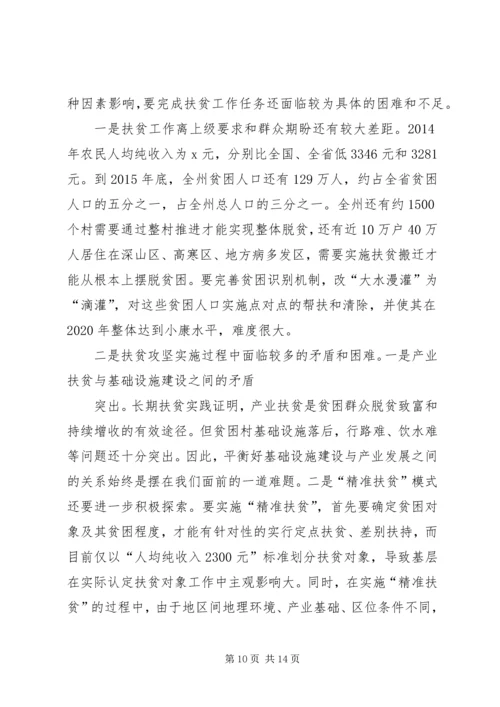 健康扶贫工作检讨书 (4).docx