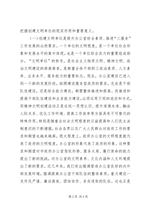 在争创建省级文明单位动员大会上的讲话.docx