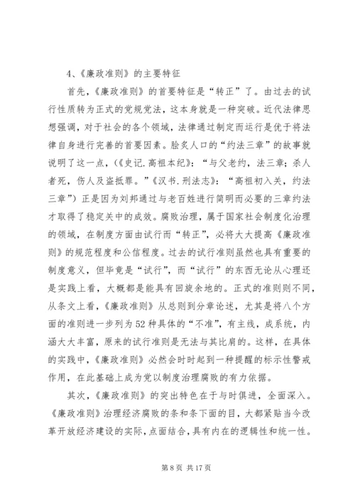 法纪教育党课讲稿 (5).docx