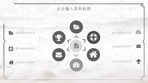 中国古风红日通用PPT模板