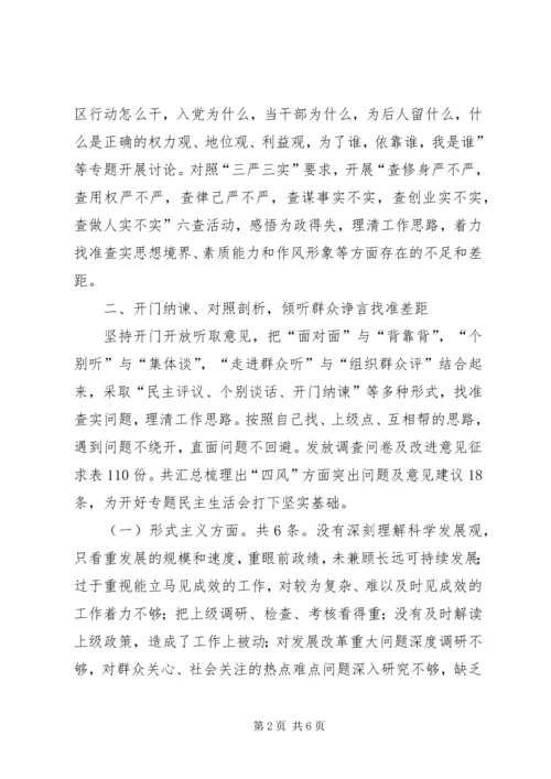 党的群众路线边学边查边改工作报告.docx