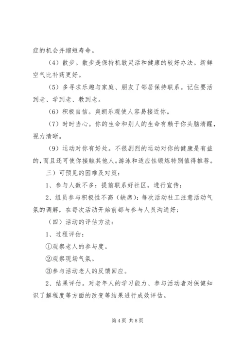 老年活动计划书范文3篇.docx