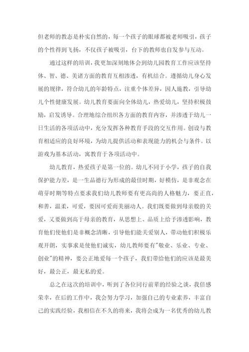 教师线上培训总结.docx