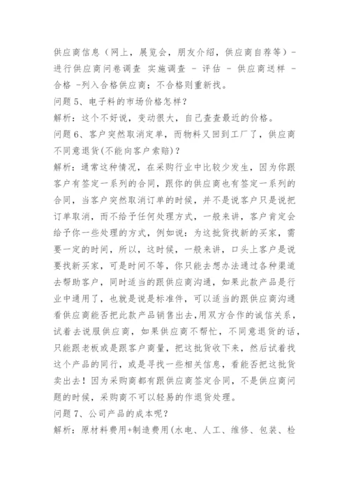 采购总监面试问题.docx