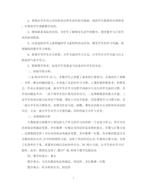 精编之小学三年级数学教师的个人工作计划范文.docx