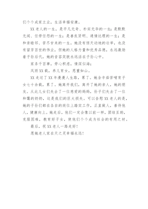 九十岁老人追悼会悼词.docx