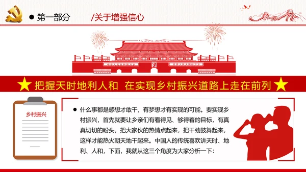 乡村振兴战略三农工新农村脱贫攻坚党政党建党课支部团委学习模板