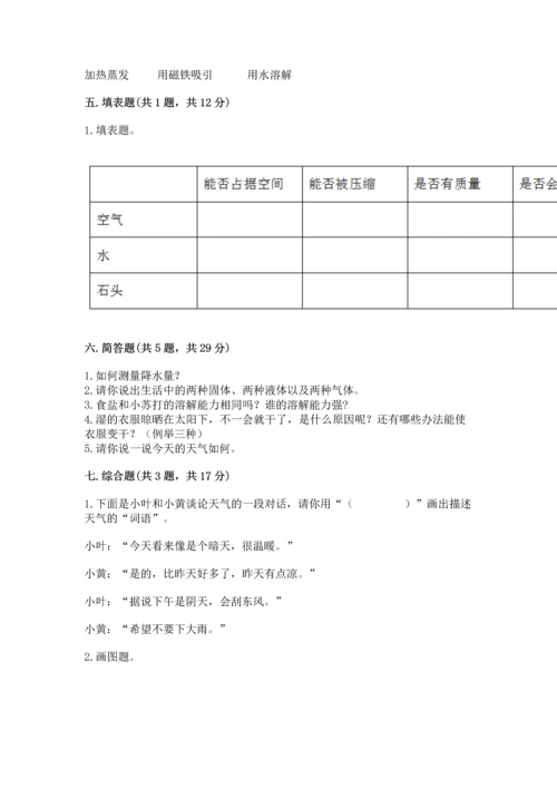 教科版三年级上册科学期末测试卷精品（名师推荐）.docx