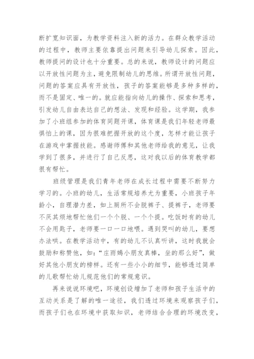 青年教师成长感悟.docx