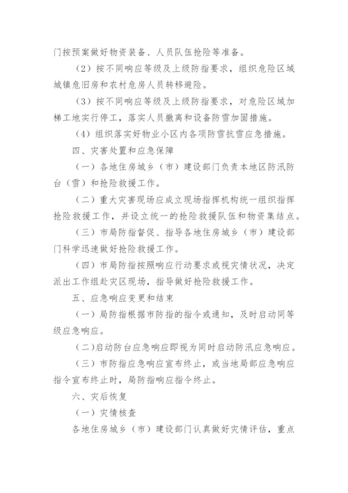 建筑工地防汛应急预案.docx