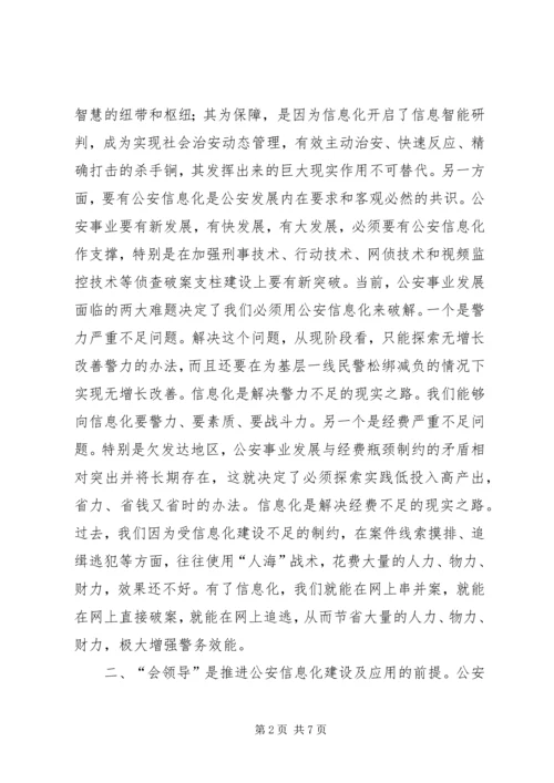 公安交管工作信息化建设的实践与思考 (2).docx