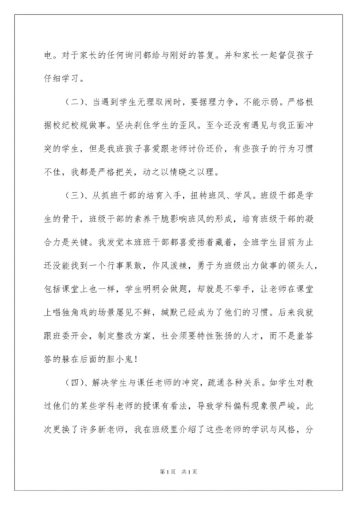 2022九年级班主任教学工作计划.docx