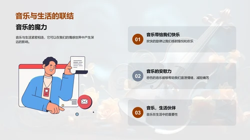 音乐：情感的语言