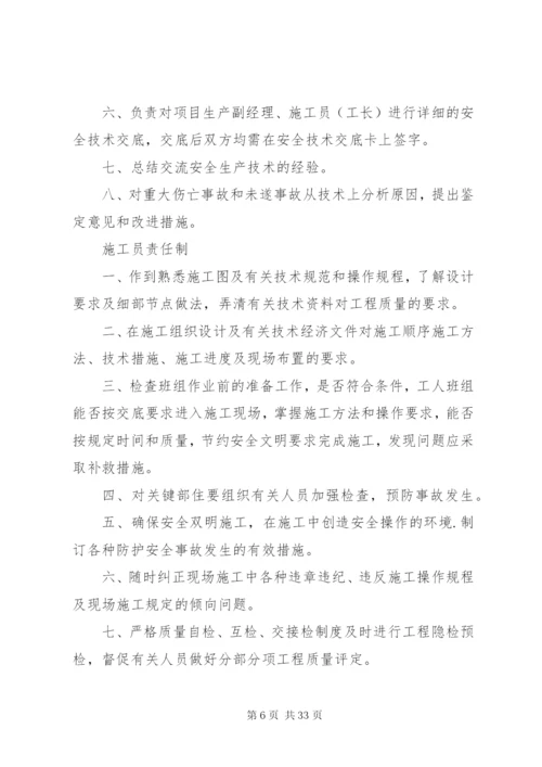 建筑公司规章管理制度.docx