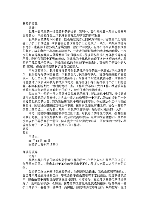 二级教师个人职称申请书