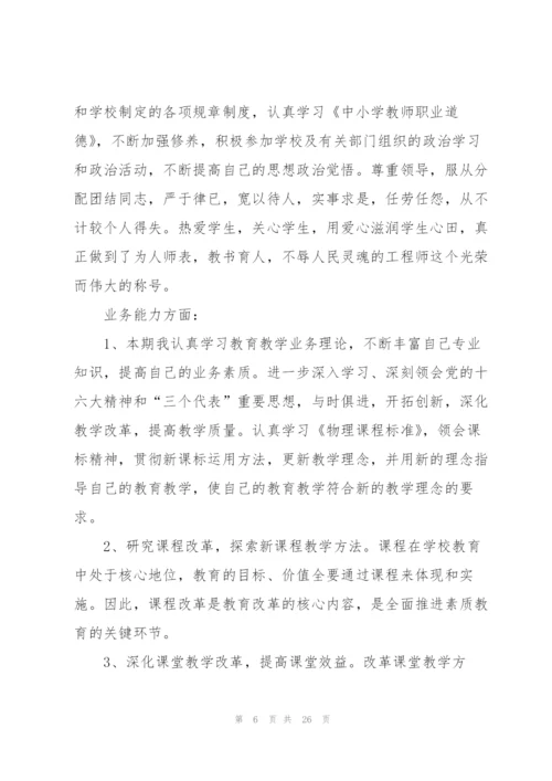 教师考核个人年度总结（10篇）.docx