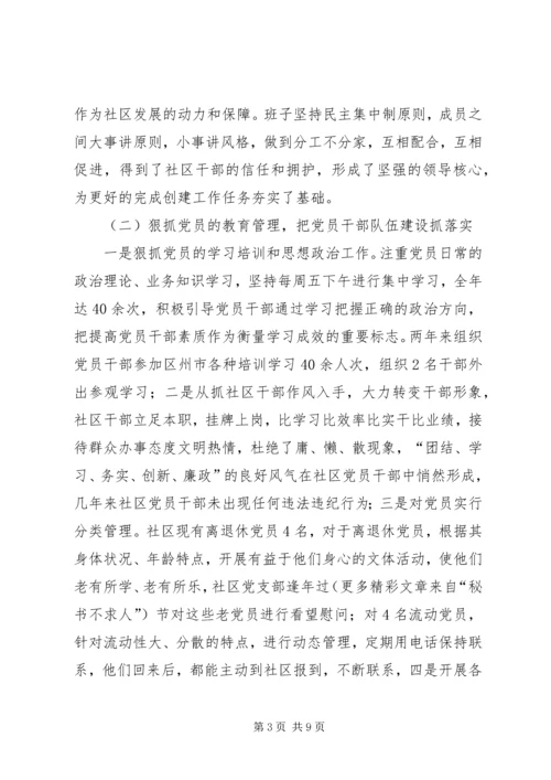 社区党支部创建市级五个好社区党支部汇报材料 (2).docx