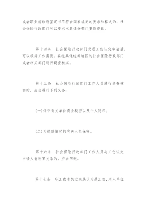 工伤认定办法.docx