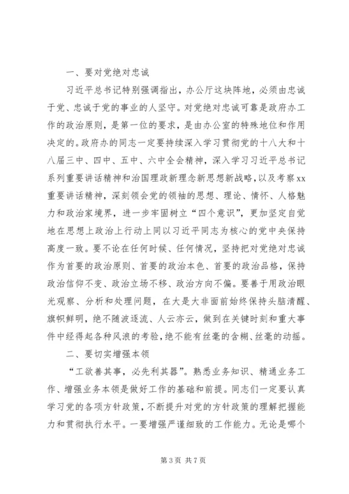 在政府办机关党支部XX年专题组织生活会上的讲话.docx