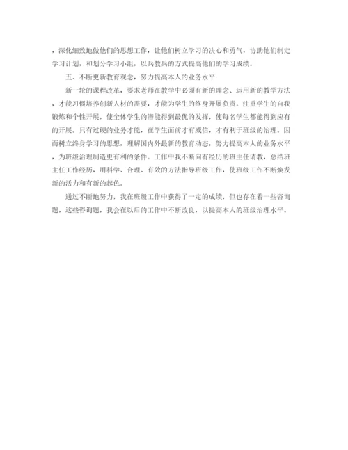 精编之四年级班主任个人工作参考总结范文（通用）.docx