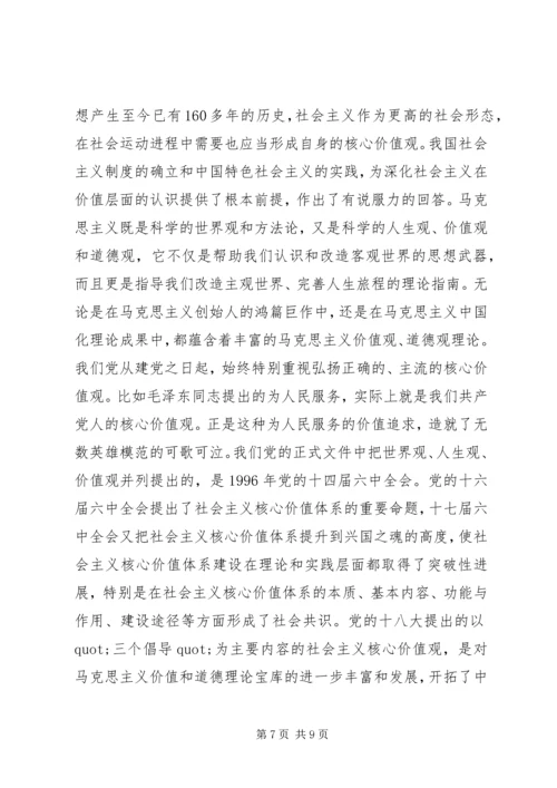 学习社会主义核心价值观的体会和思考.docx