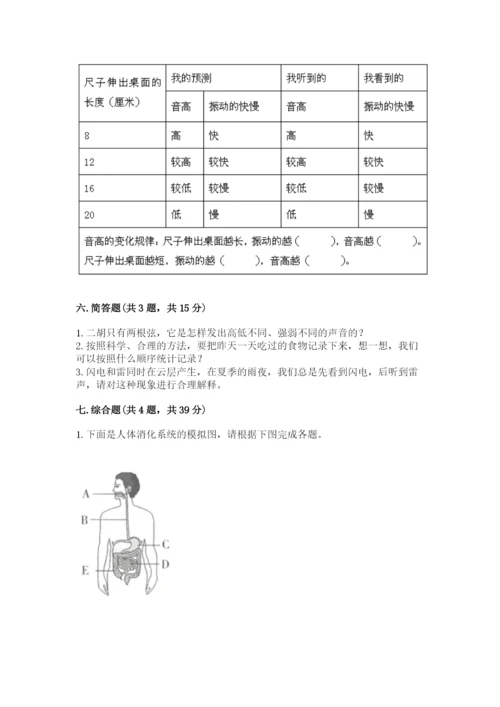 教科版四年级上册科学期末测试卷【历年真题】.docx