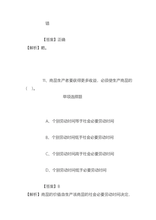 事业单位招聘考试复习资料-2019年中山大学工学院智能交通研究中心招聘模拟试题及答案解析