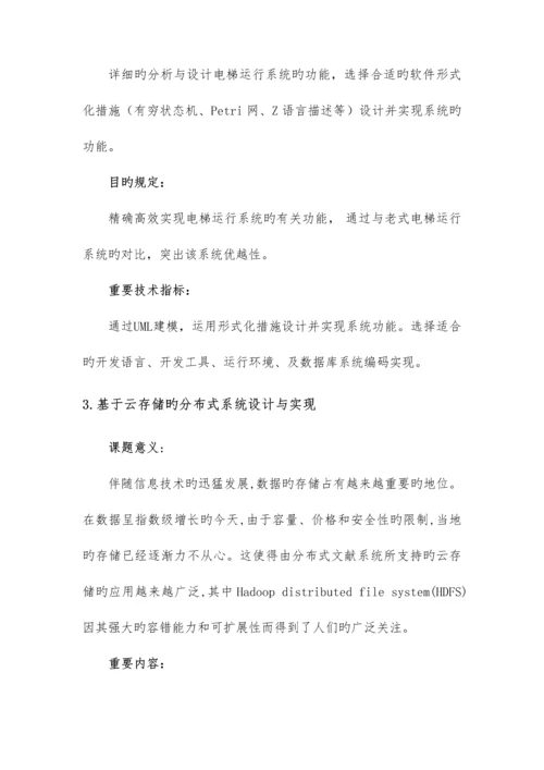 本科毕业设计题目简介.docx