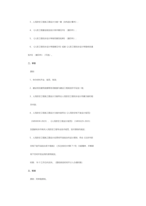 人防工程报审流程.docx