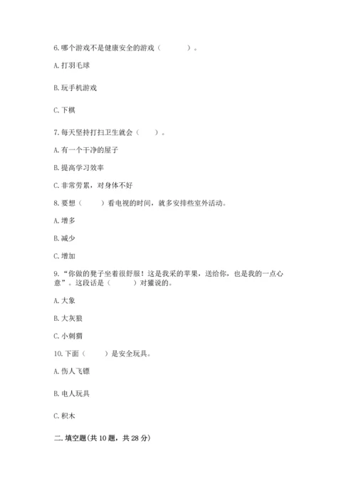 部编版二年级下册道德与法治 期末考试试卷及参考答案【基础题】.docx