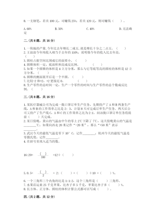 北师大版六年级数学下学期期末测试题及参考答案【突破训练】.docx