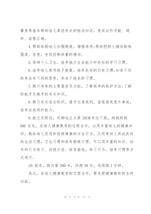 幼儿心理健康教育工作计划方案.docx