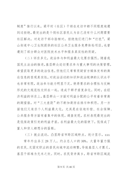新形势下如何坚持密切联系群众的作风[优秀范文5篇].docx