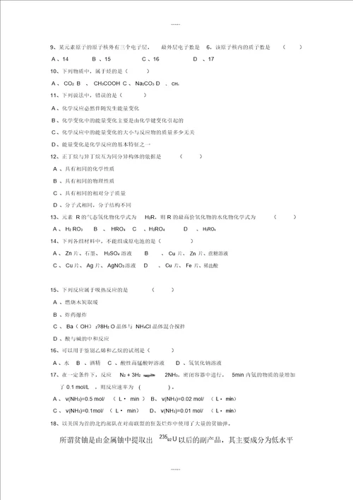 高一化学下学期期末考试试题特长