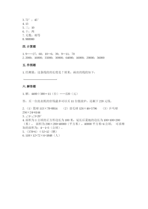 人教版四年级上册数学期末测试卷精品（达标题）.docx