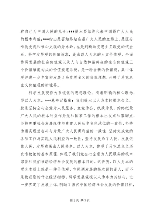 思想汇报范文：坚持科学的价值观 (2).docx