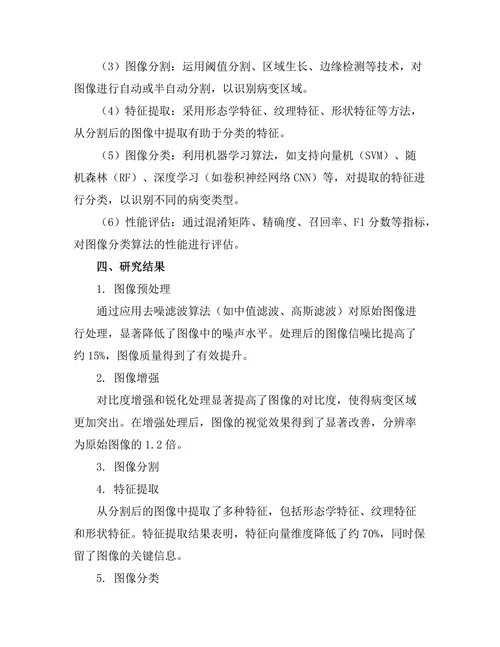基于图像处理的生物医学成像技术研究