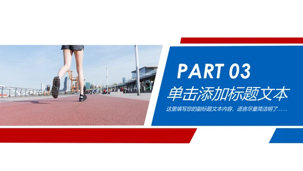 全民运动健身健康中国运动会跑步马拉松PPT