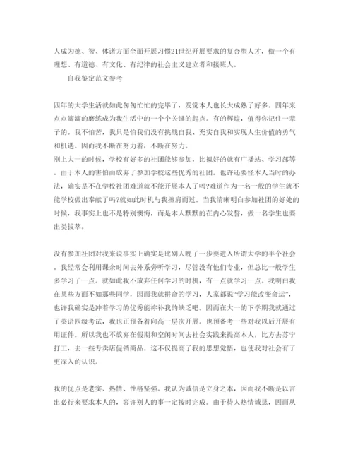 精编毕业书上的自我鉴定参考参考范文五篇.docx