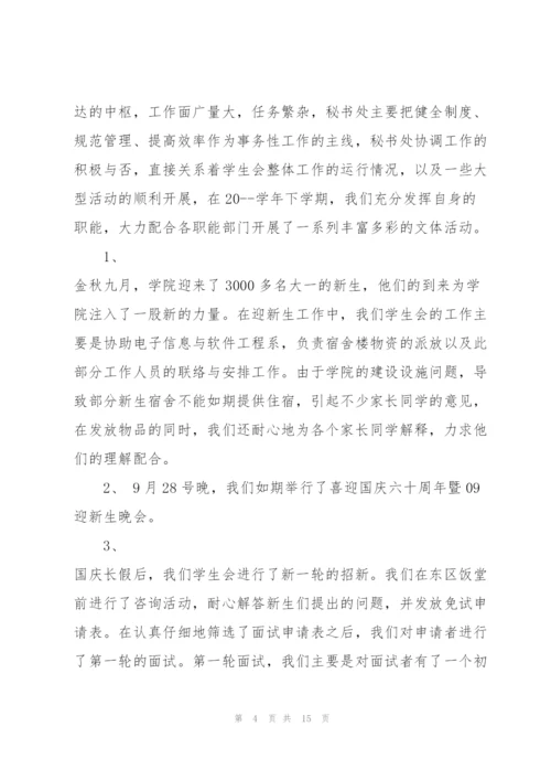 学生会秘书处部长心得体会5篇.docx