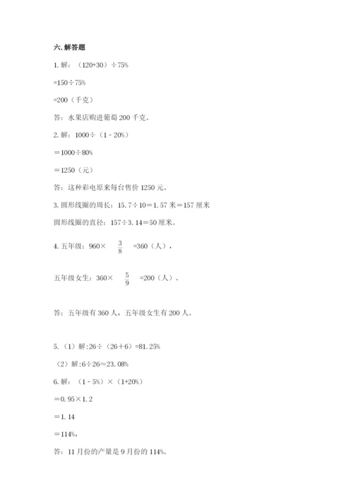 六年级数学上册期末考试卷含答案（名师推荐）.docx