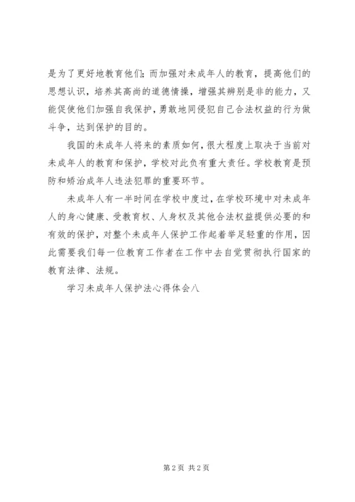 学习未成年人保护法心得体会八 (4).docx