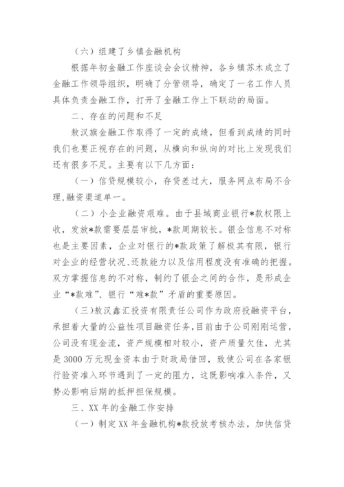 银行清廉金融文化建设工作总结.docx