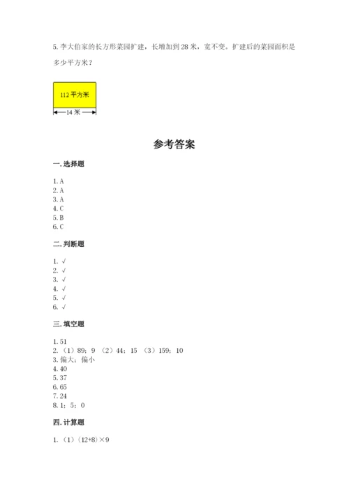 青岛版数学四年级上册期末测试卷完美版.docx