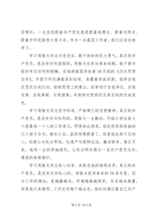 学习周智夫事迹心得体会范文精选.docx