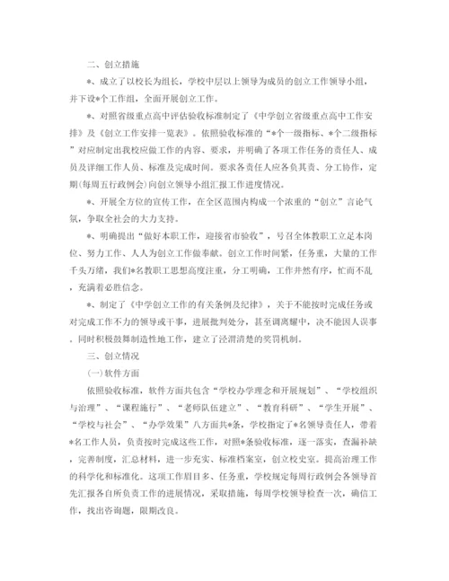 精编之年度工作参考总结学校的年度工作参考总结范文.docx